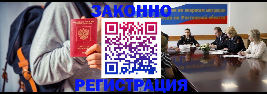 временная регистрация для всех в Усть-Джегуте